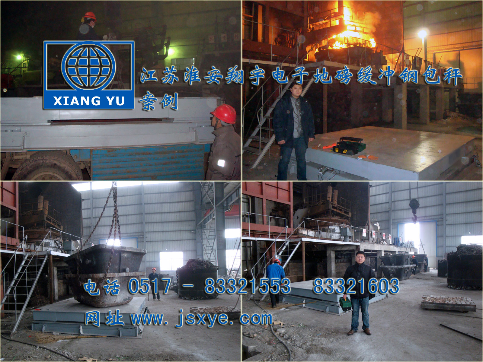 江蘇淮安翔宇電子地磅汽車衡廠家自1995年專業(yè) 電子地磅汽車衡制造銷售維修 緩沖式電子地磅適用鋼鐵廠等行業(yè)作為鋼包秤 或緩沖稱重 更多鋼包秤電子地磅就在www.gxfos.com