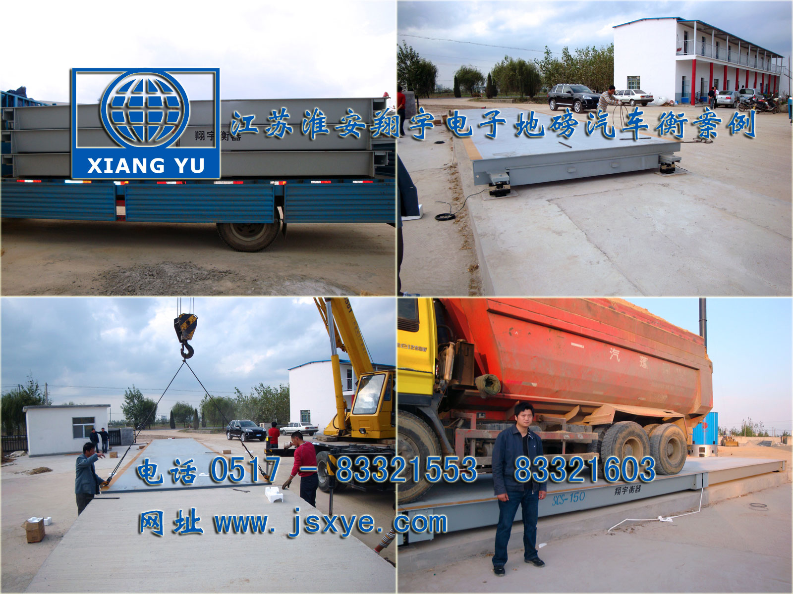 江蘇淮安翔宇電子地磅汽車衡廠家專業(yè)1~200噸電子汽車衡地磅 制造銷售維修 淮安宿遷連云港揚(yáng)州鹽城汽車衡地磅 地磅汽車衡就在www.gxfos.com 電話0517-83321553