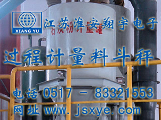 計(jì)量斗,計(jì)量斗廠家,計(jì)量斗稱(chēng)重,計(jì)量斗稱(chēng)重系統(tǒng),XYHS 