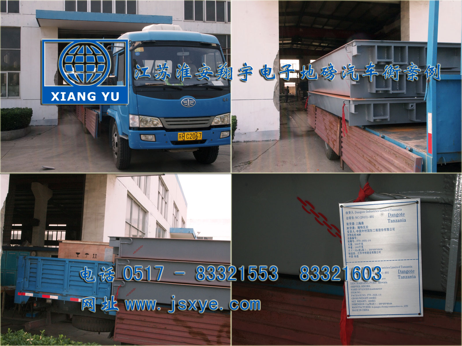 江蘇淮安翔宇電子助力江蘇中祥建設(shè)公司坦桑尼亞項(xiàng)目精準(zhǔn)汽車(chē)衡