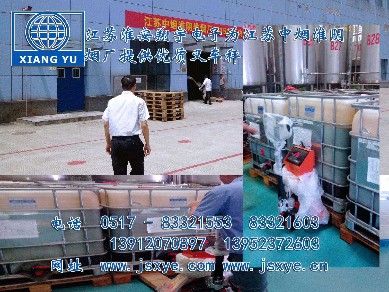 江蘇中煙淮陰煙廠定購(gòu)我司江蘇淮安翔宇電子叉車秤X(jué)YFST叉車秤