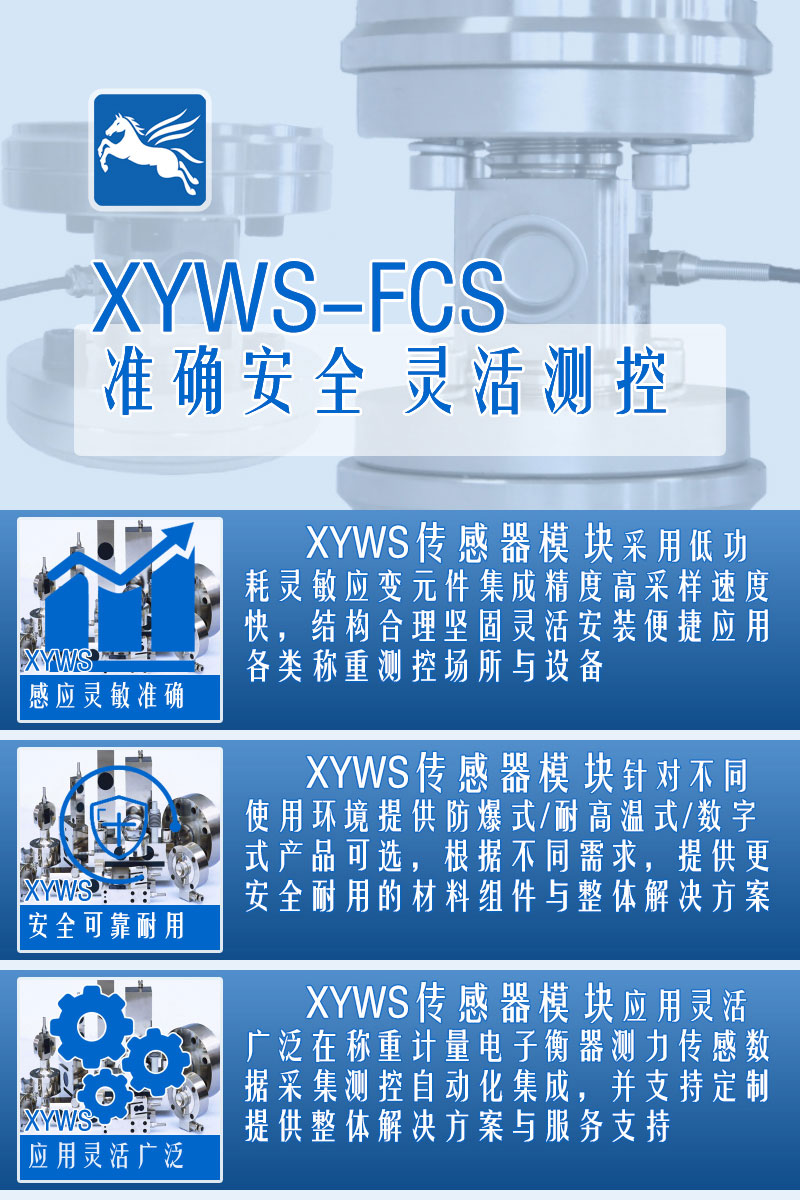 XYWS-FCS稱重模塊 測力稱重傳感器模塊 配置參數
